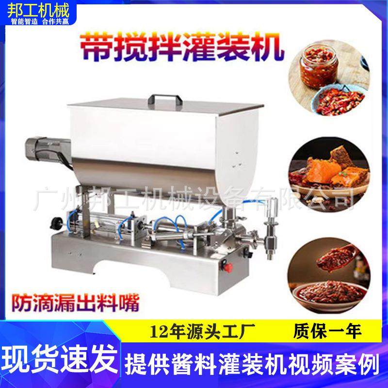 佛山半自动U型搅拌酱料灌装机卧式辣椒酱番茄酱百香果灌装机定做