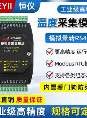 温度采集模块4路pt100温度变送器隔离采集器RS485铂热电阻MODBUS