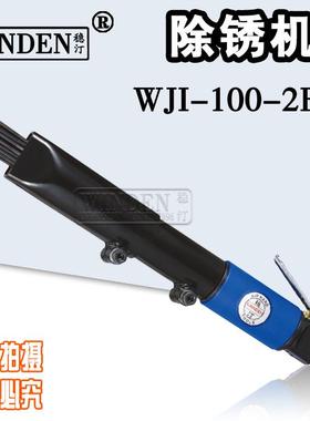 批除锈设备气动除锈针除锈机气动铲WJI-760RWJI-120WJI-100A