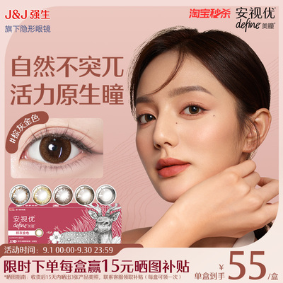 强生美瞳安视优日抛隐形眼镜动物萌友近视大直径自然彩色10片棕色