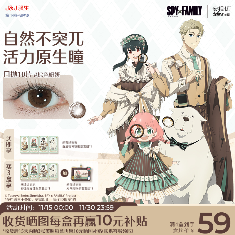 【间谍过家家正版授权商品】强生安视优美瞳日抛10片彩色隐形眼镜