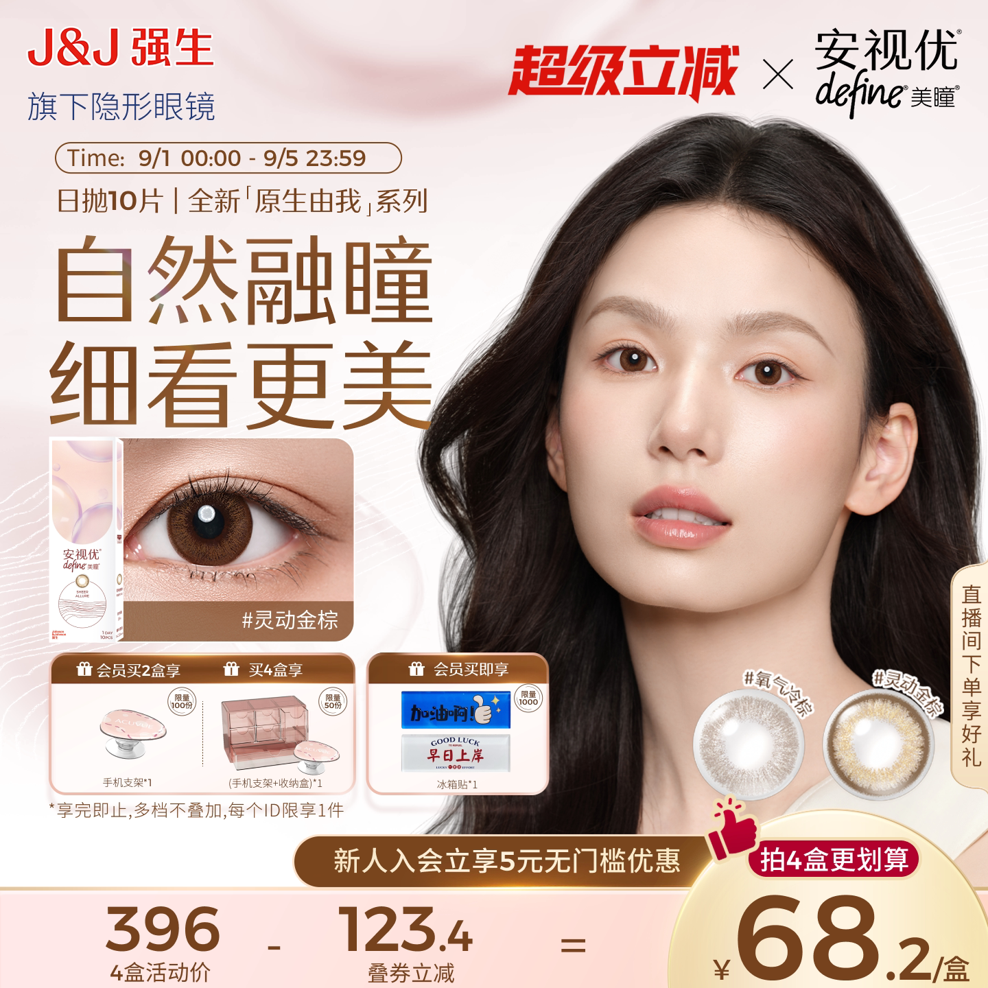 【新客专享】强生安视优美瞳日抛隐形眼镜新品混血舒适自然10片图片