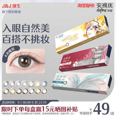 强生安视优隐形眼镜美瞳日抛彩色高级质感自然大直径10片正品官方