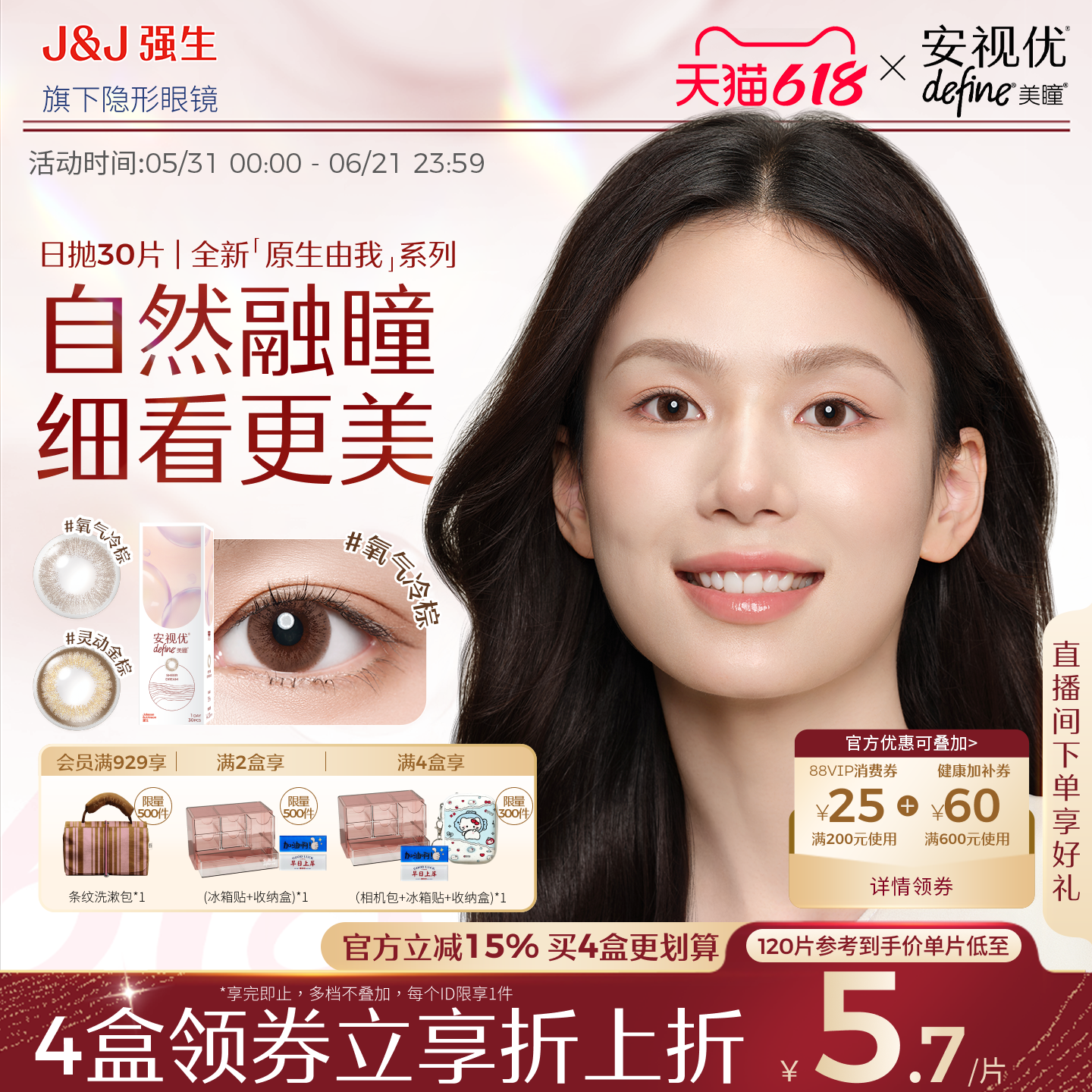 【新品30片】强生安视优美瞳日抛原生由我隐形眼镜氧气冷棕棕色