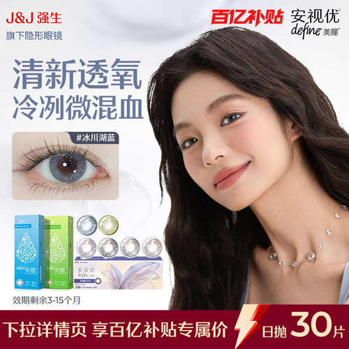 【百补清仓】强生美瞳日抛安视优隐形眼镜自然绮遇松石森绿30片