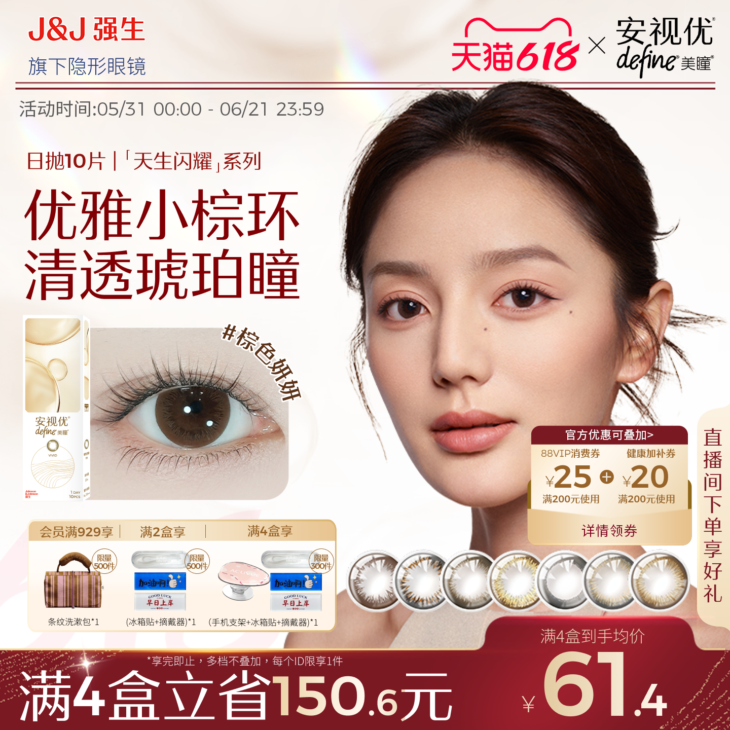 【10片】强生美瞳安视优天生闪耀日抛隐形眼镜晶恬自然彩色官方