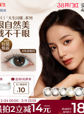 【30片】强生美瞳日抛安视优彩色隐形眼镜天生闪耀小直径棕灰金色
