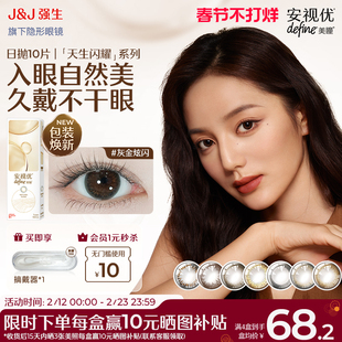 【10片】强生美瞳安视优天生闪耀日抛隐形眼镜棕色妍妍自然彩色