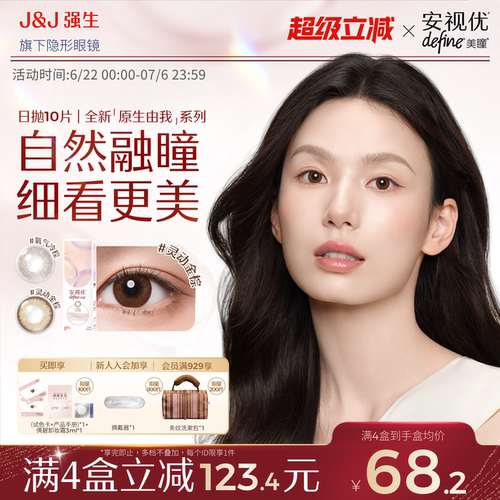 【10片】强生安视优隐形眼镜美瞳混血舒适自然日常美瞳日抛旗舰店