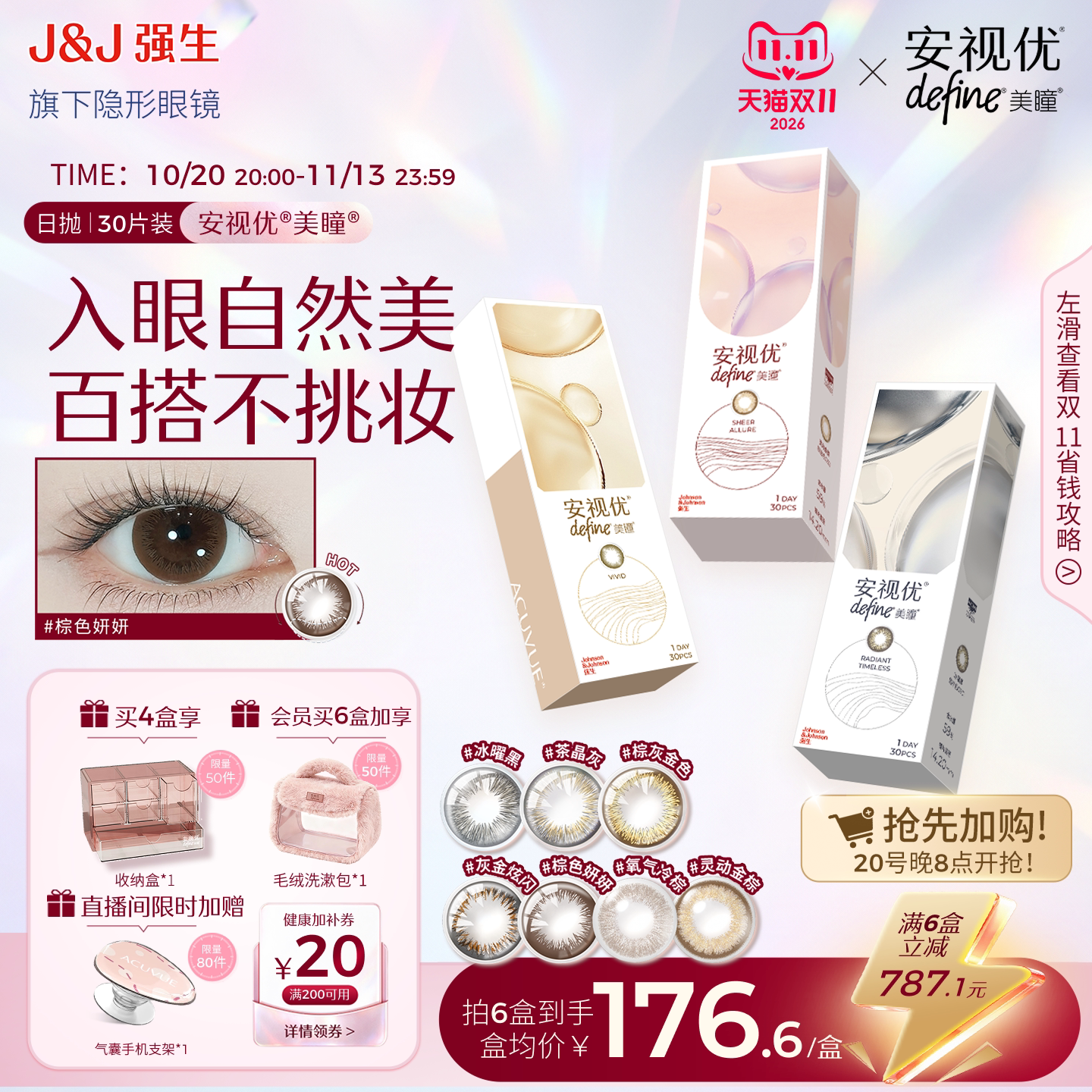 【加购锁好礼】强生安视优美瞳日抛隐形眼镜天生闪耀彩色近视30片