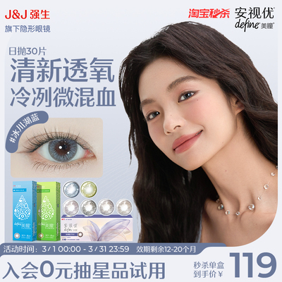 【清仓特惠】强生美瞳日抛安视优隐形眼镜自然绮遇30片松石森绿