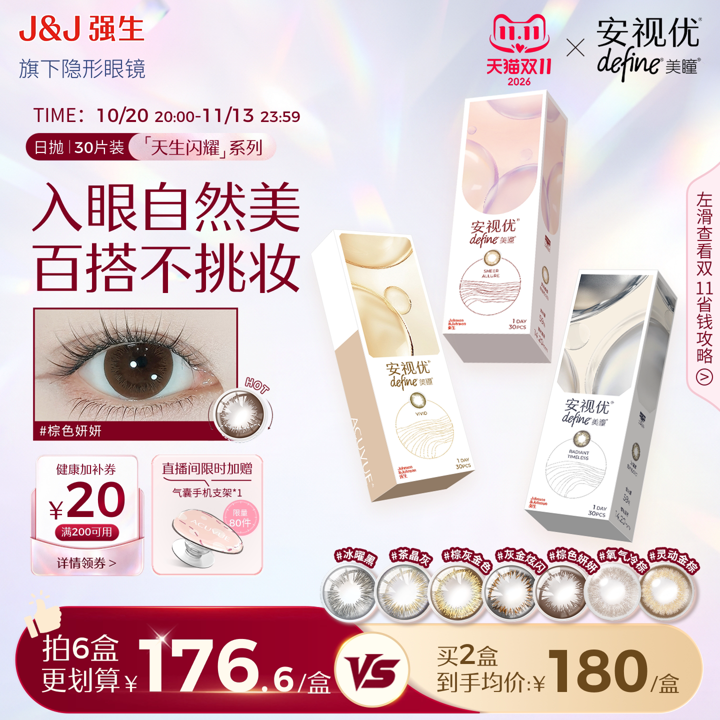 【拍6享好礼】强生安视优美瞳日抛隐形眼镜天生闪耀彩色近视30片
