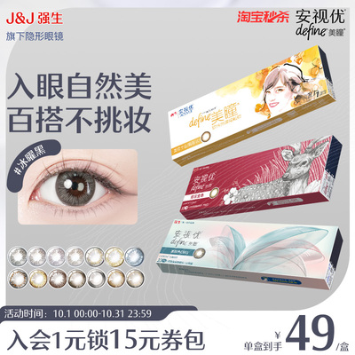 强生安视优隐形眼镜美瞳日抛彩色高级质感自然大直径10片正品官方