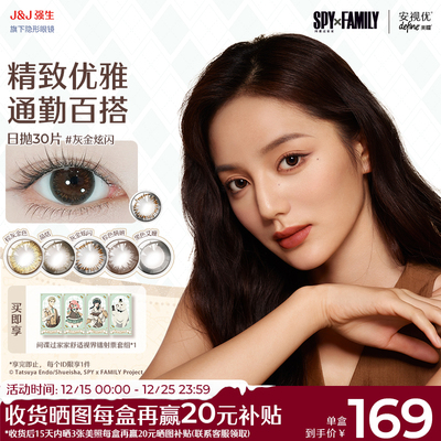 【30片】强生美瞳日抛安视优彩色隐形眼镜天生闪耀小直径棕色妍妍