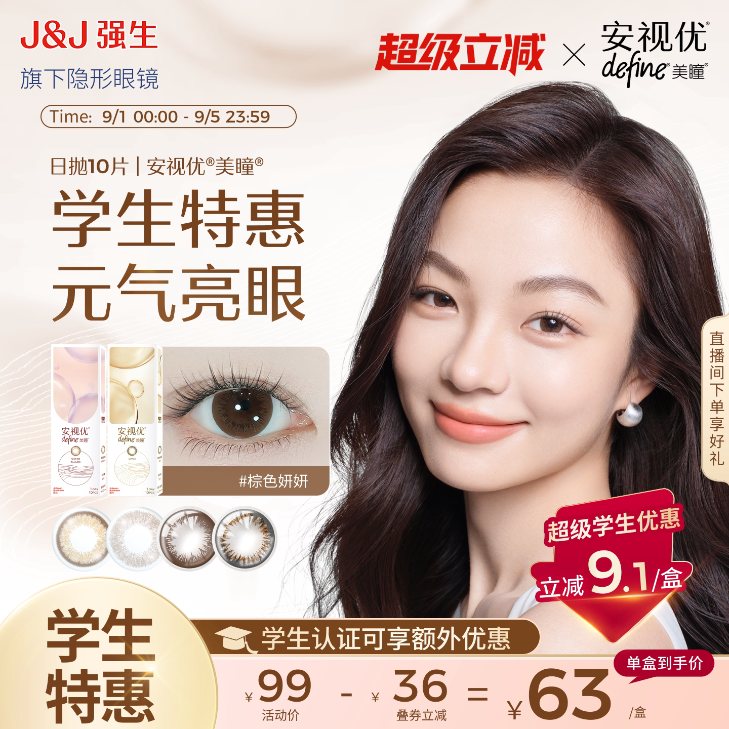 【学生价】强生安视优美瞳日抛隐形眼镜混血舒适自然旗舰店10片图片