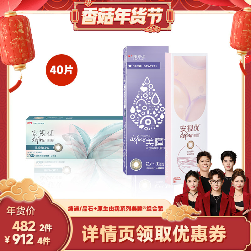 【香菇超级年货节】强生安视优日抛美瞳隐形眼镜绮遇晶石40片,隐形眼镜/护理液,彩色隐形眼镜,淘宝优惠券,粉丝福利购,淘宝优惠卷