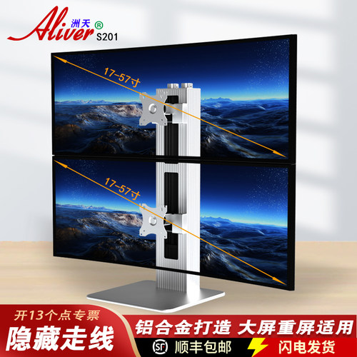 Aliver航空铝材双屏支架