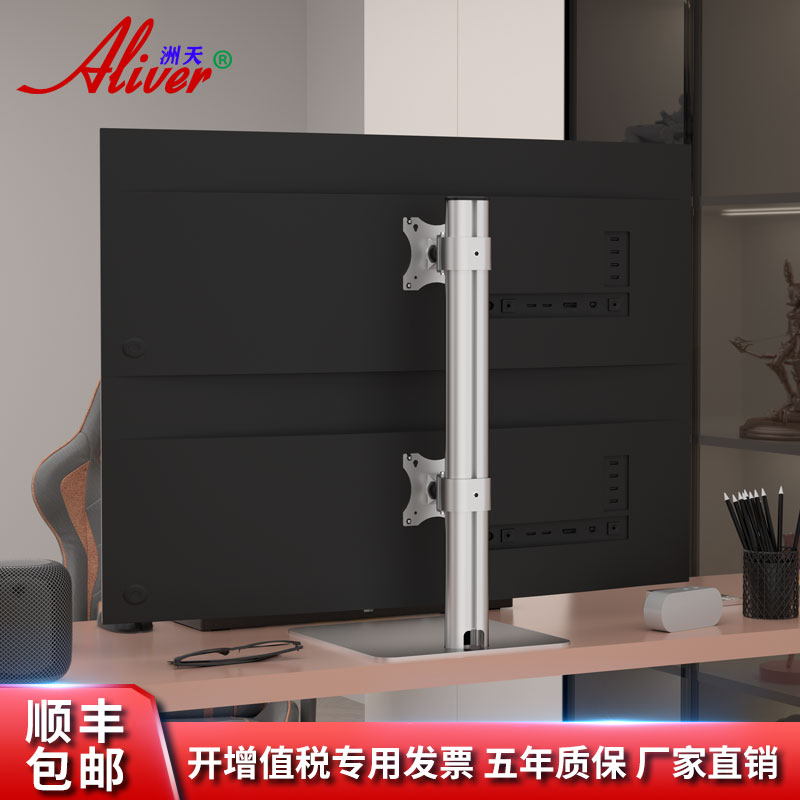 Aliver铁底座上下双屏支架