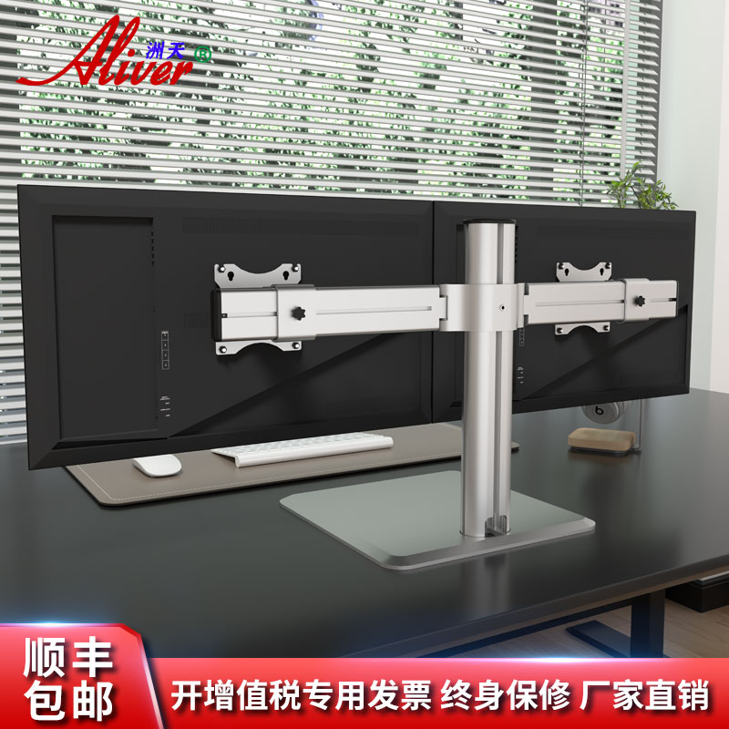 Aliver摆放式左右双屏支架