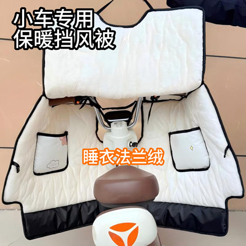 【小车专用】电动车挡风被冬季小电瓶自行车加绒加厚防寒防水保暖