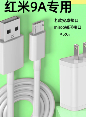 Xiaomi小米/Redmi红米7A原装充电器红米9a数据线正品10W充电插头安卓口充电线5v2a安卓极速冲电器mirco数据线