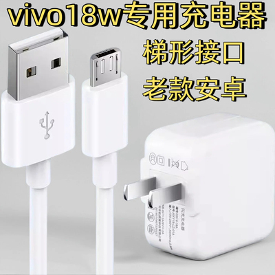 适用vivoY70S充电器头18W数据线Y70t充电线快充线viv0y70s原正装闪充线mirco传统梯形老款安卓接口