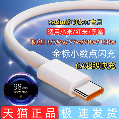 适用小米红米K70充电器头120W超级快充pro/11UItra闪充K60K50K40数据线note12Redmi原装67W正品套装数据线快