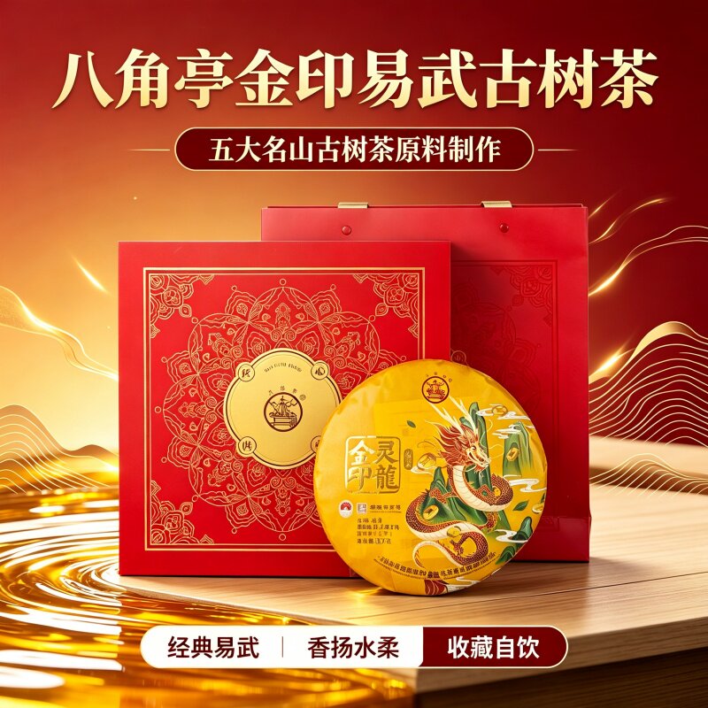 正品八角亭易武贡茶金印灵龙五大名山普洱茶生茶357g礼盒送礼自饮
