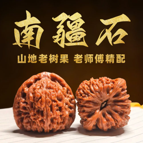 【精品大尺寸】南疆石文玩核桃