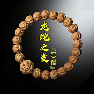 猴头手串龙蛇之变恶僧老型桶珠高端配饰男女士精品小尺寸核桃