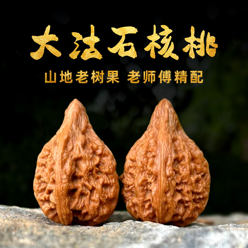 山中玉大沽石文玩核桃精品天然野生小众手盘古玩高端把件收藏级男