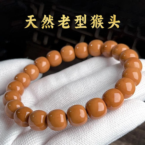 猴头老型桶珠手串【生日礼物男】