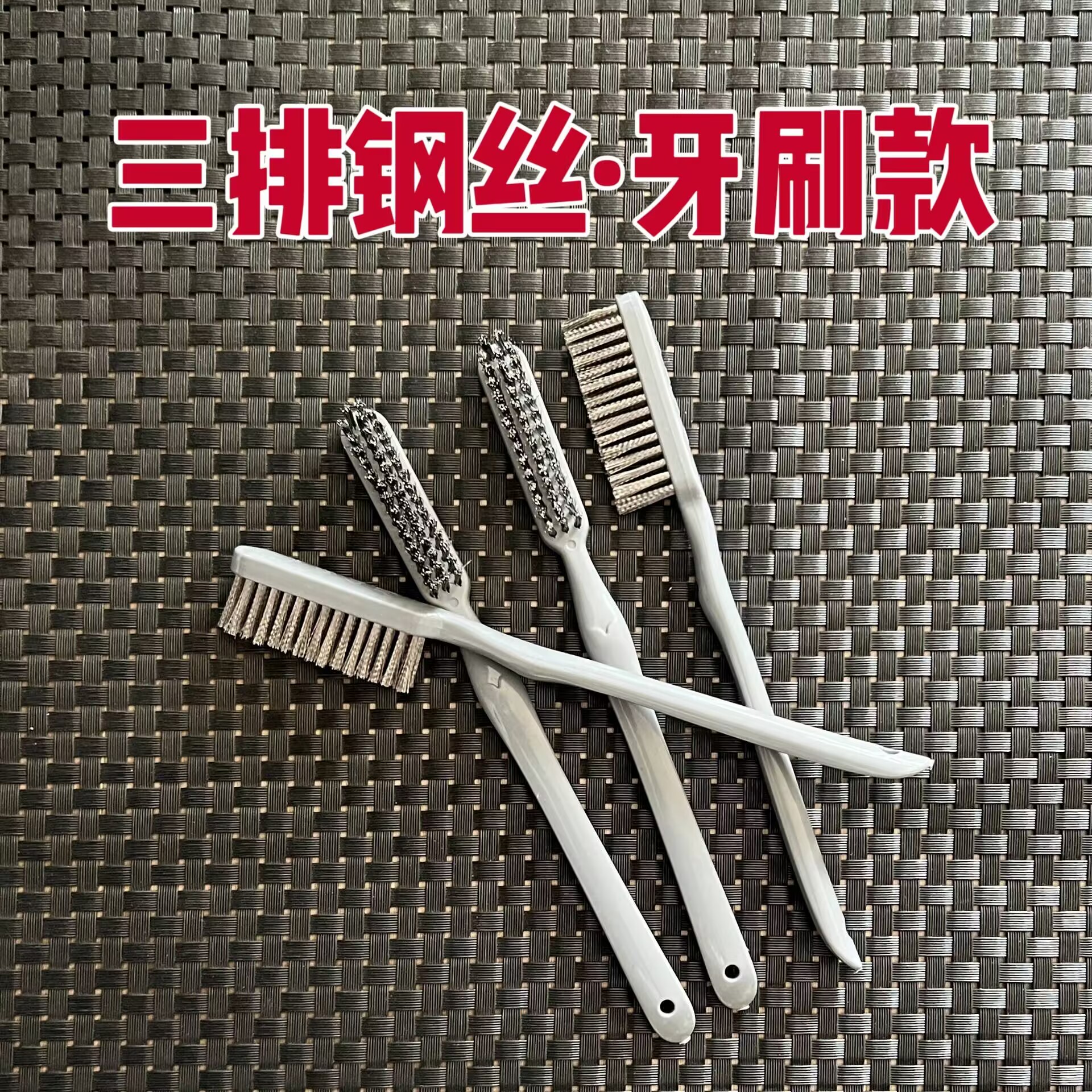 钢丝刷文玩刷子核桃专用带柄不锈钢打磨金刚菩提手串打底青皮牙刷