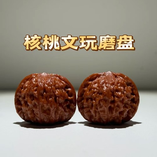 核桃文玩磨盘狮子头手玩盘小尺寸