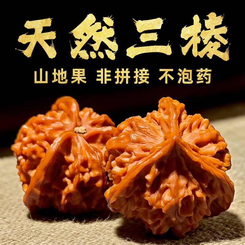 【精品】天然三棱文玩核桃手把件
