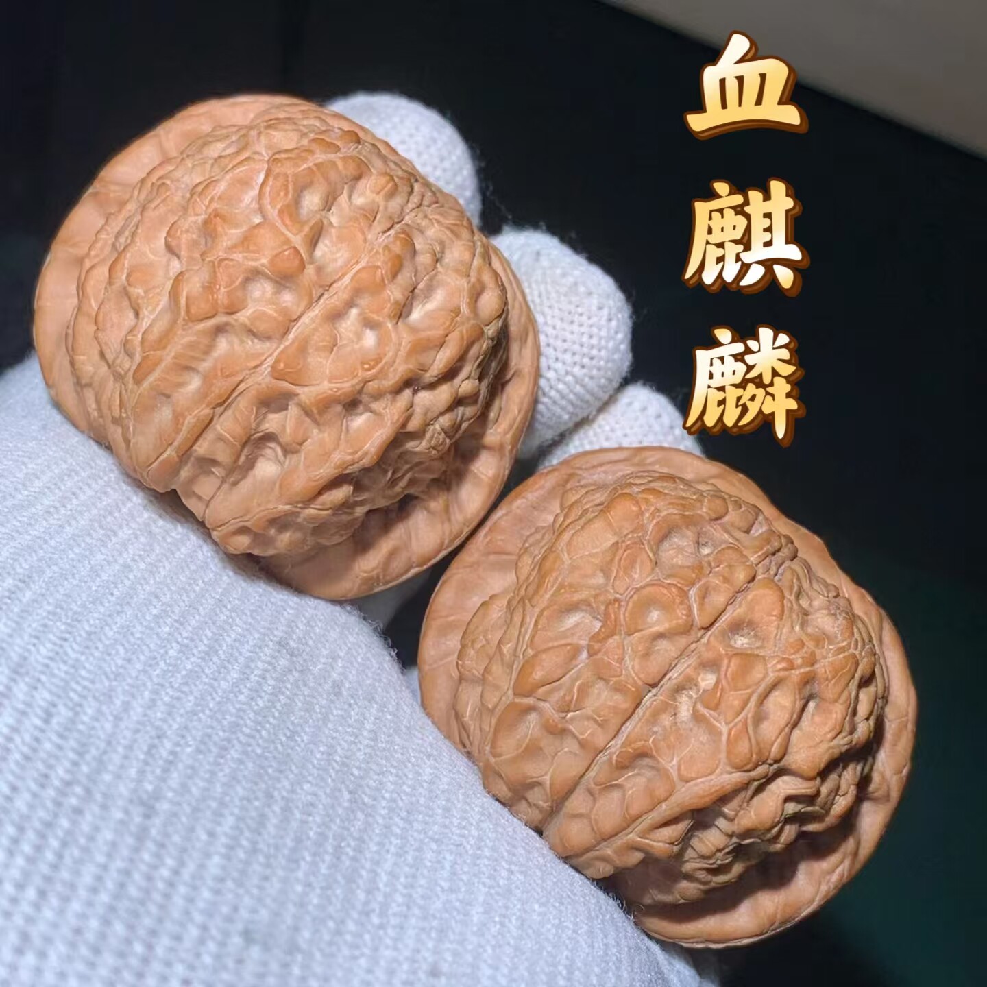 高端精品文玩核桃血麒麟闷尖收藏级天然野生老年人盘核桃女士礼物