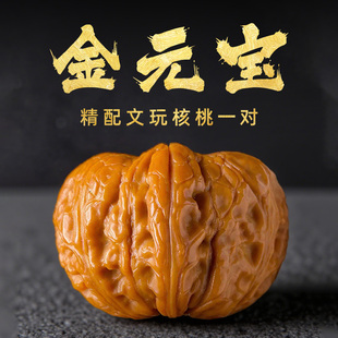 元宝文玩核桃精品平谷粗筋盘玩石门手把件高端收藏级小手捻男女士