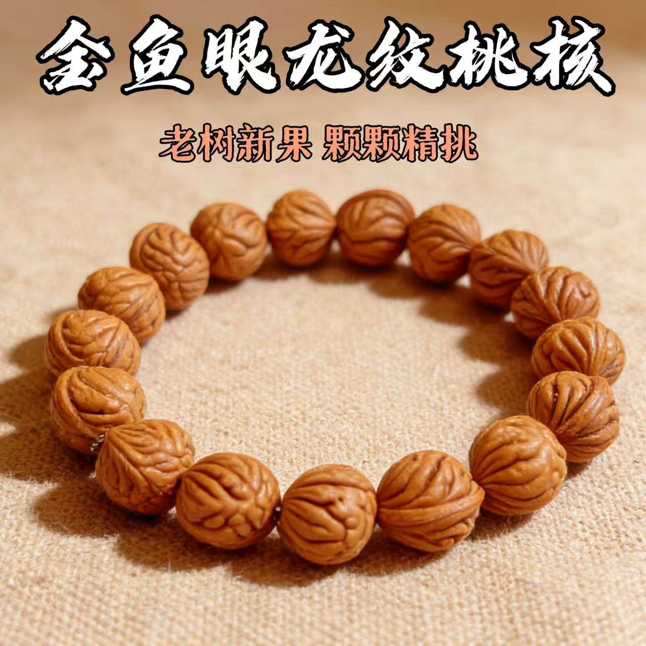 野生金鱼眼龙纹桃核桃枭手串手链精品原色本命年男女盘玩道家礼物,饰品/流行首饰/时尚饰品新,小众木作,淘宝优惠券,粉丝福利购,淘宝优惠卷