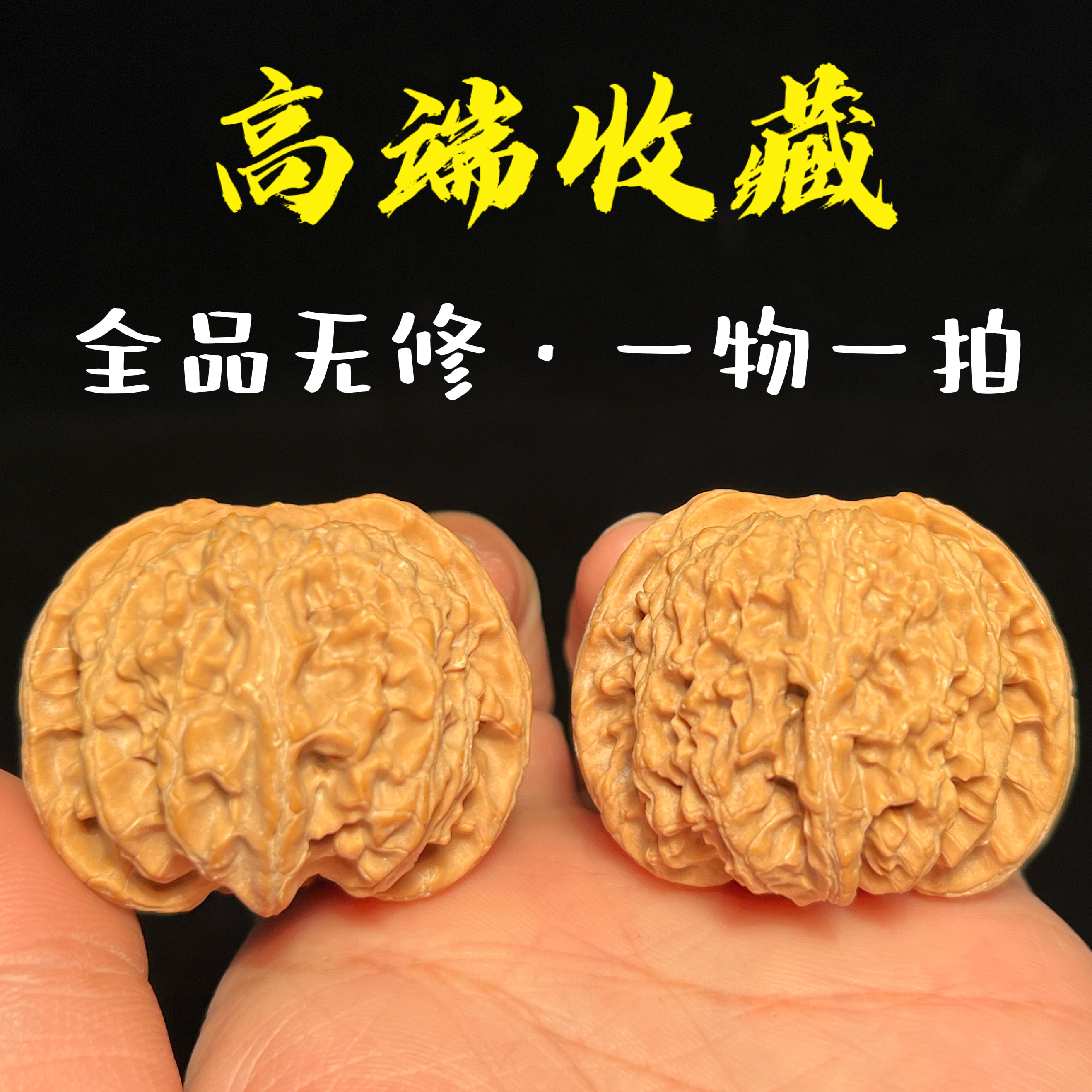 文玩核桃老树山地狮子头全品无修