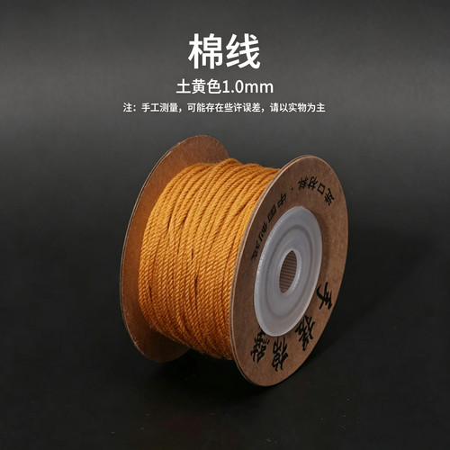棉线土黄色1.0mm手搓文玩线绳