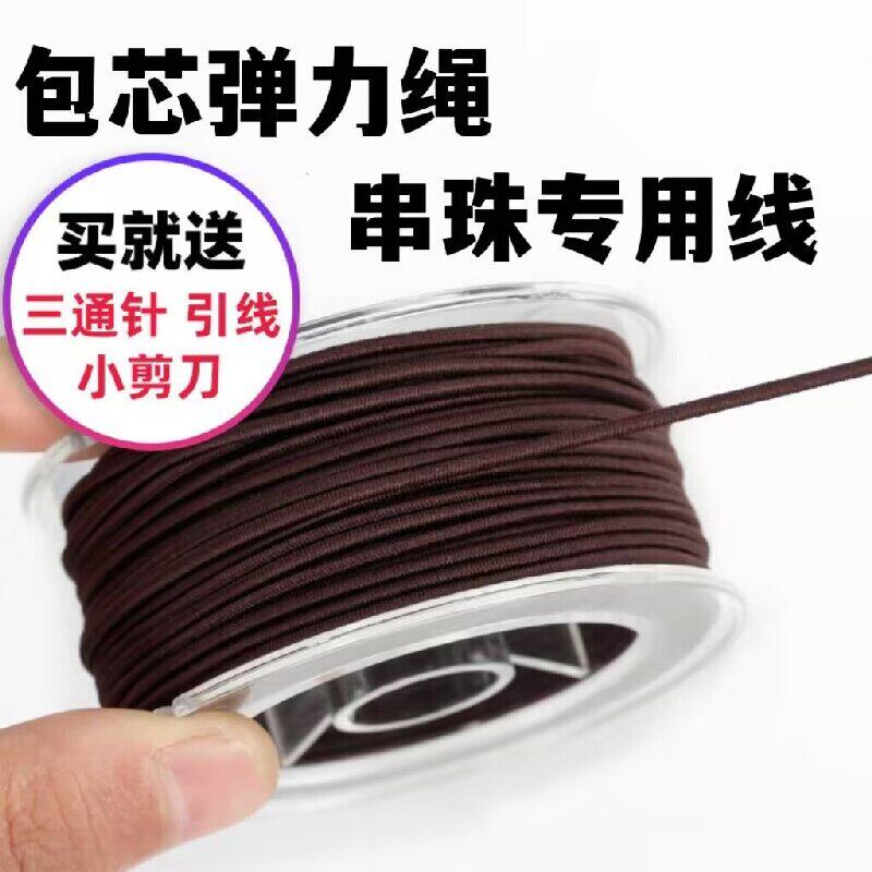 山中玉手串弹力绳高端耐磨串珠线图片