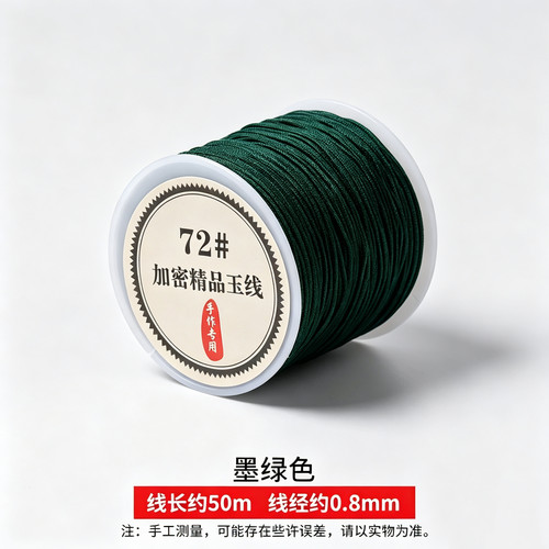 72号玉线编织手链编织绳diy材料