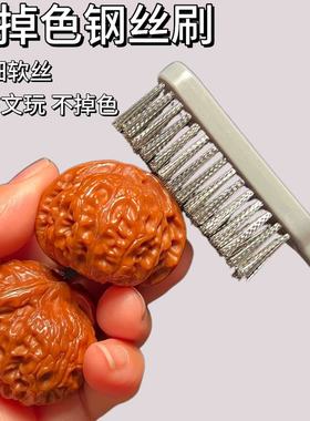 文玩清理超软细钢丝刷子不掉色不划手钢丝刷核桃金刚菩提清理打底