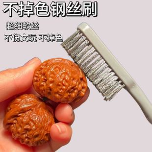 文玩清理超软细钢丝刷子不掉色不划手钢丝刷核桃金刚菩提清理打底