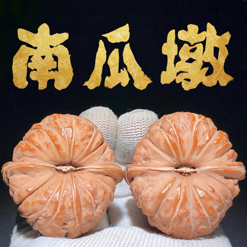 山中玉精品南瓜墩文玩核桃