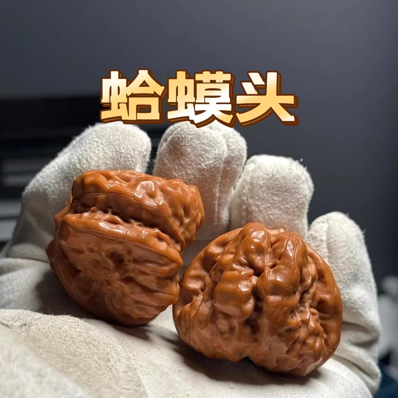 20年文玩核桃基地 涞水麻核桃协会诚信商户