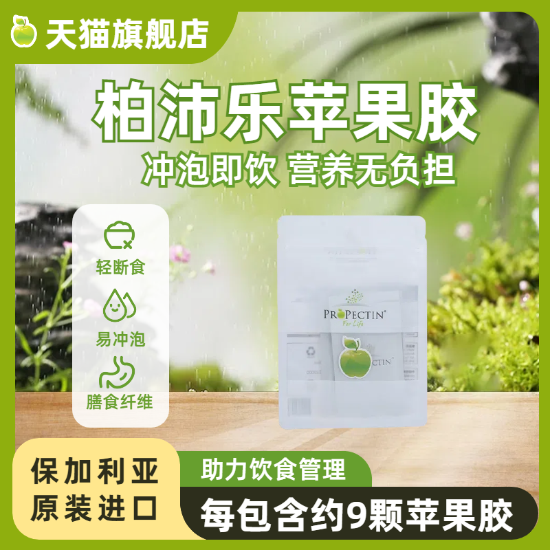 柏沛乐官方旗舰店正品苹果胶
