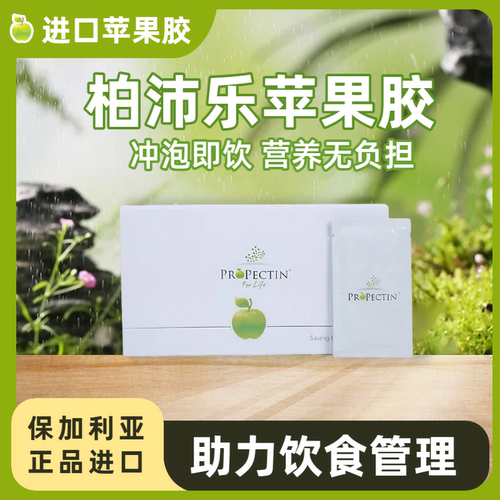 苹果果胶ProPectin保加利亚