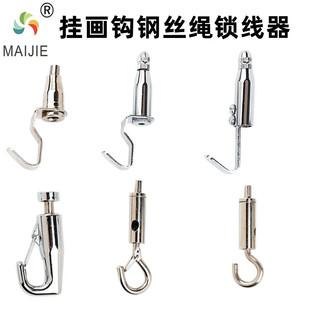 画框配件画钩钢丝绳锁线器自锁扣水兵钩调节钩钢丝挂钩挂画吊码书