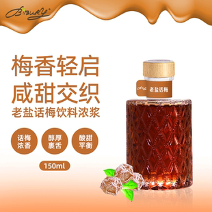 Bibury拜伯里老盐话梅风味糖浆咸甜果茶手打柠檬茶奶茶店专用糖浆